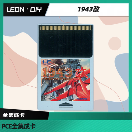 包邮 NEC PCE 游戏 1943改 中文版