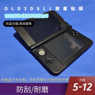 下屏类纸膜 费 任意5张 old3DSXL用 上屏钢化膜 老3DSLL 免邮 任天堂