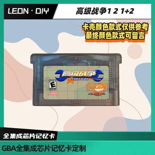 高级战争1 gbasp 中文版 游戏卡带 陆海空大战 gba掌机