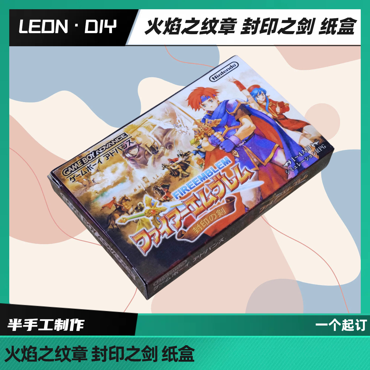 GBA游戏卡 纸盒 日版 火焰之纹章 封印之剑 外盒 包装盒