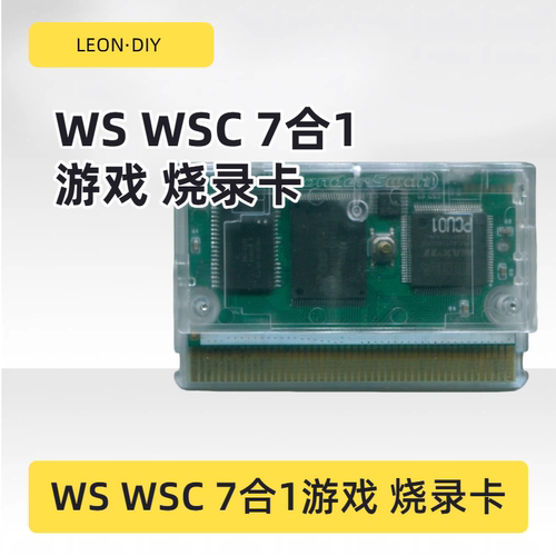 包邮 WSC 7合1  芯片记忆 游戏卡带定制 合卡定制 圣斗士 龙珠