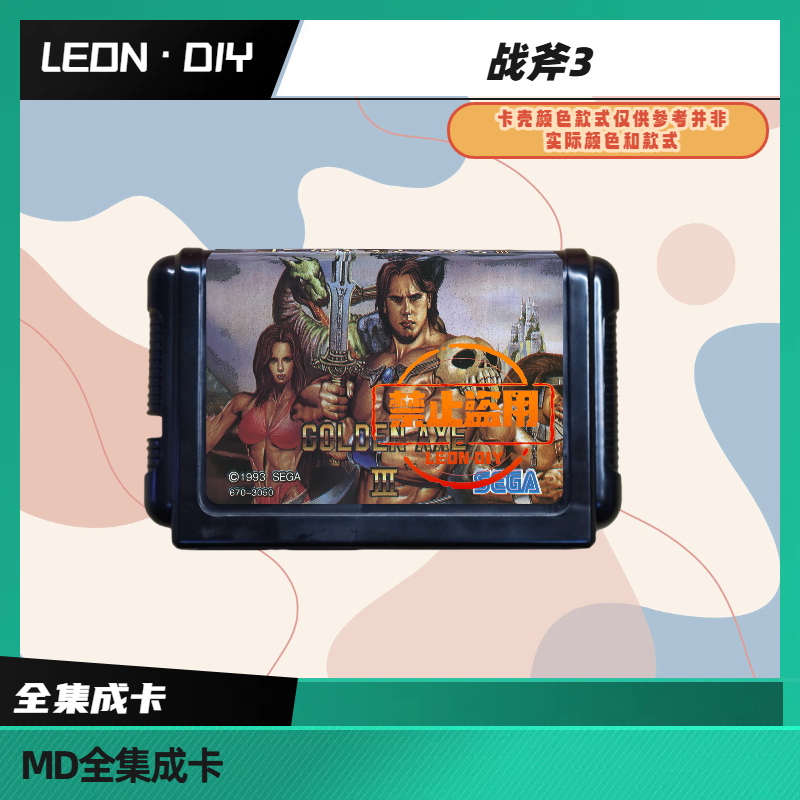 LEON·DIY 包邮 MD 全集成卡 战斧3 原版