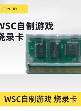 包邮 WSC 非官方 游戏卡 审判银剑 骰子骑士 芯片记忆 可烧全游戏
