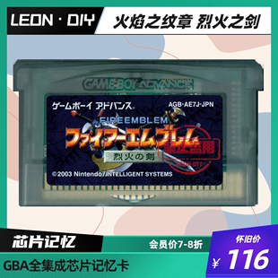 游戏卡带 gbasp 内置金手指 gba掌机 烈火之剑 中文版 火焰之纹章