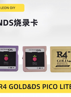 leon·diy NDS 烧录卡 R4 GOLD&DS PICO LITE 另售TF卡
