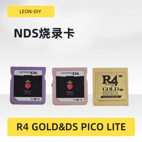 leon·diy NDS 烧录卡 R4 GOLD&DS PICO LITE 另售TF卡