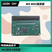 烧录器 LEON·DIY 可烧本店合卡 记录导入导出 游戏dump WSC