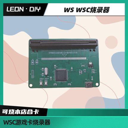 LEON·DIY WSC WS 记录导入导出 游戏dump 烧录器 可烧本店合卡