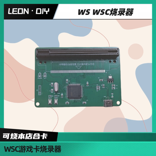 LEON·DIY WSC WS 记录导入导出 游戏dump 烧录器 可烧本店合卡