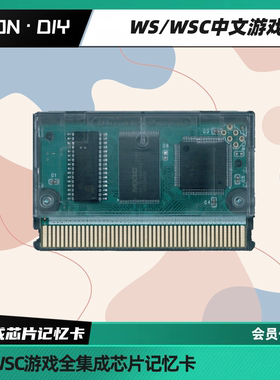 包邮 WSC MRAM 芯片记忆 中文游戏卡带定制 SD高达 SEED 奥特曼