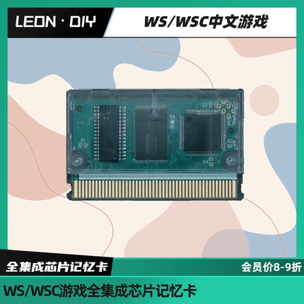 包邮 WSC MRAM 芯片记忆 中文游戏卡带定制 SD高达 SEED 奥特曼