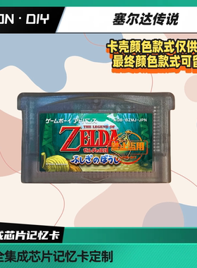 gbasp gba掌机 游戏卡带 塞尔达传说 缩小帽 众神的三角力量 中文