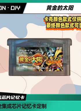 【GBA游戏卡】黄金太阳1、2