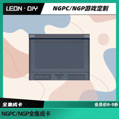 游戏卡snk定做什么卡都行