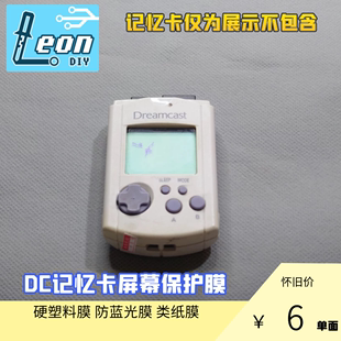 免邮 防蓝光保护贴 记忆卡 世嘉 费 Dreamcast 任意5张 屏幕保护膜