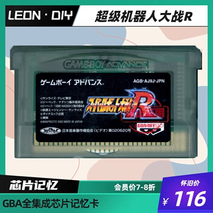 带封面盒子 中文版 全集成芯片记忆卡超级机器人大战R GBA