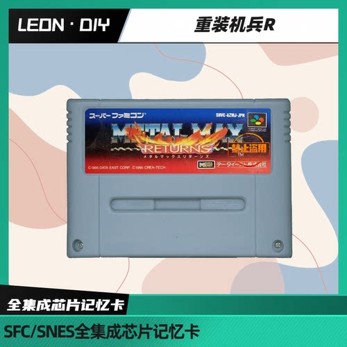 包邮 任天堂 超任 SFC 重装机兵R 中文版  全集成 芯片记忆