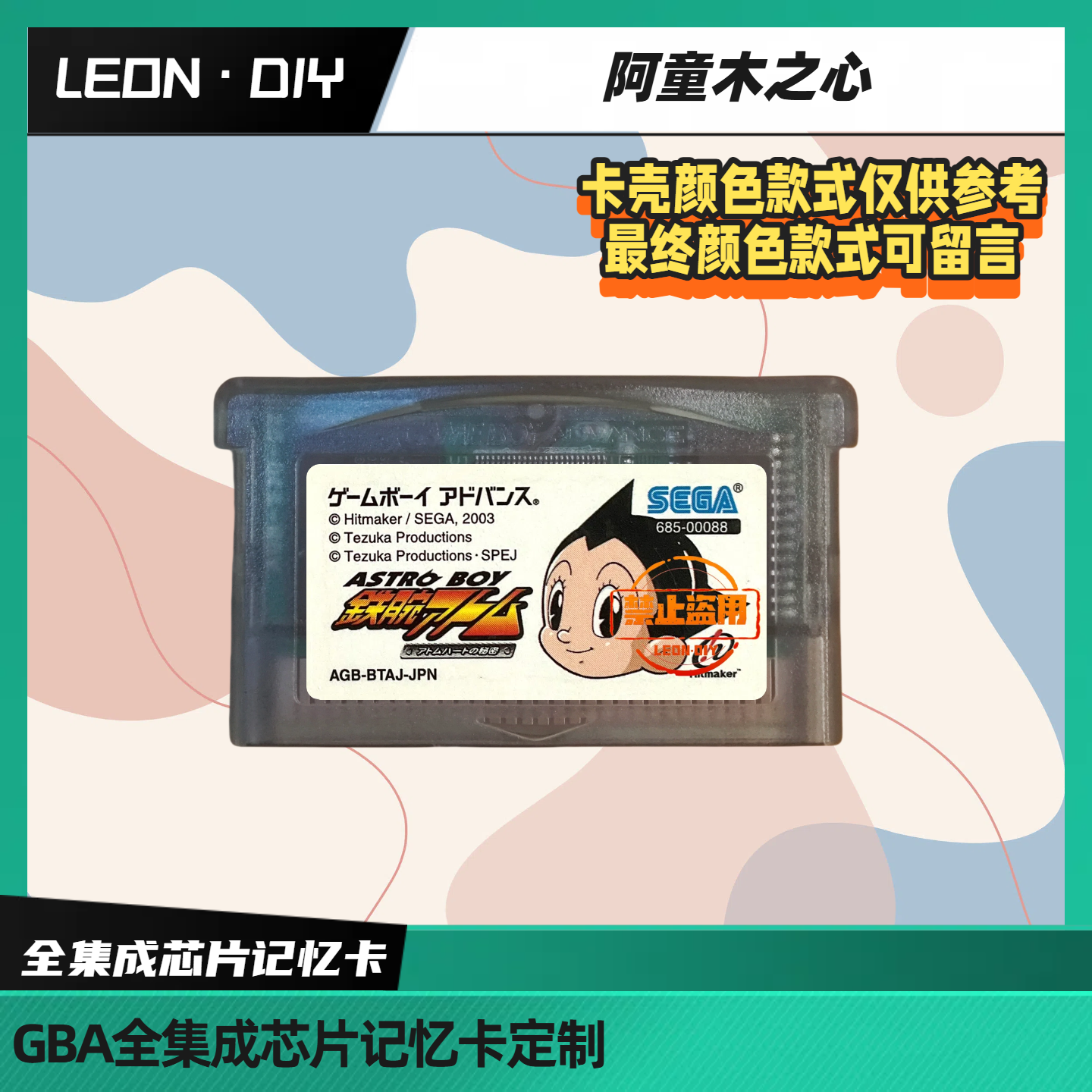 gbasp gba掌机 游戏卡带 铁臂阿童木 阿童木之心 中文版 芯片记忆