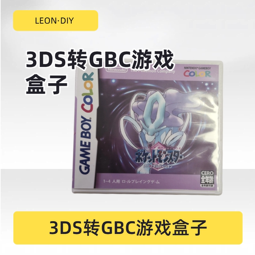 3DS转GBC游戏盒子 GBC游戏展示盒 带封面 宝可梦 水晶 金银等