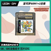 合卡 GBC 时钟卡 精灵宝可梦 金银水晶合集 红蓝绿黄 包邮