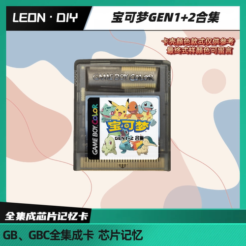 包邮 GBC 合卡 时钟卡 精灵宝可梦 红蓝绿黄 金银水晶合集
