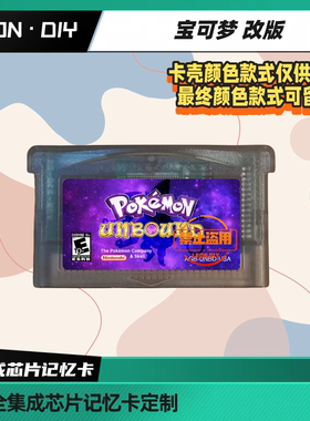 包邮 gbasp gba掌机 口袋妖怪 宝可梦 中文版 无界 漆黑的魅影 等