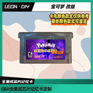 中文版 等 gbasp 魅影 漆黑 无界 宝可梦 口袋妖怪 gba掌机 包邮