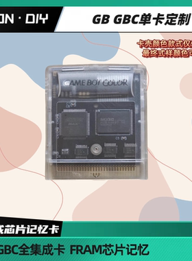 包邮 GB GBC 掌机 芯片记忆 时钟卡  GB GBC单卡 MBC30合卡 LSDJ