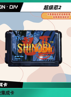 LEON·DIY 包邮 MD 全集成卡 超级忍2 中文版