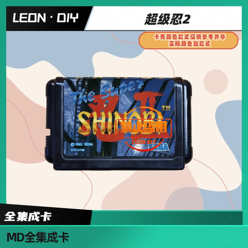 LEON·DIY 包邮 MD 全集成卡 超级忍2 中文版
