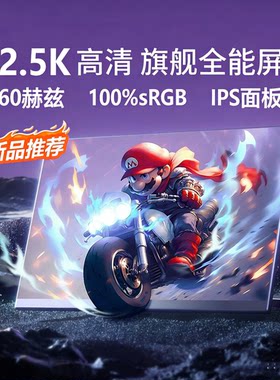 14寸2.5k便携屏显示器switch/ps5/Xboxs手机笔记本扩展屏副屏IPS