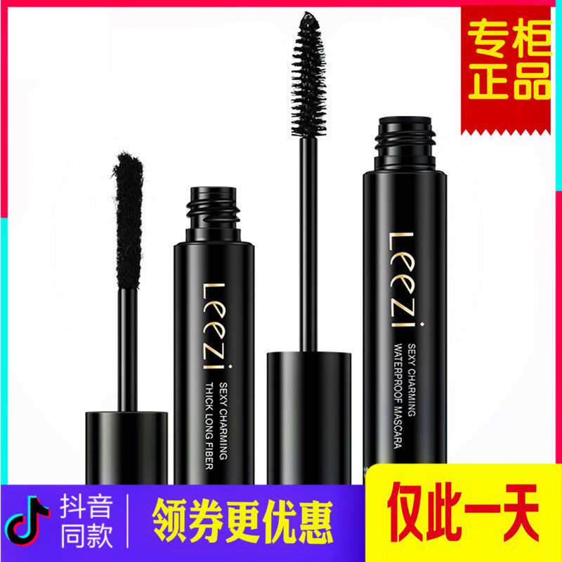 莉兹蚕丝嫁接纤维睫毛膏套装双管防水浓密不晕染变态长睫毛在类目 彩妆/香水/美妆工具, 睫毛膏/睫毛增长液中 - 来自Buy2taobao.com提供专业的淘宝代购服务