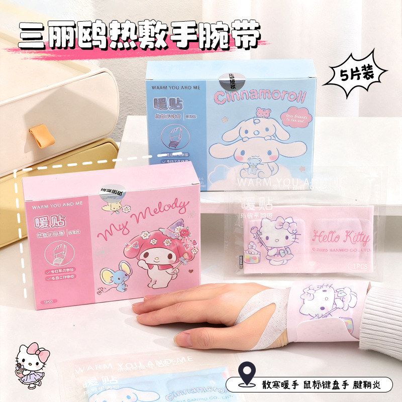 贴盒装自发热五片手腕带热敷贴护腕蒸汽正版暖授权暖手保暖三丽鸥