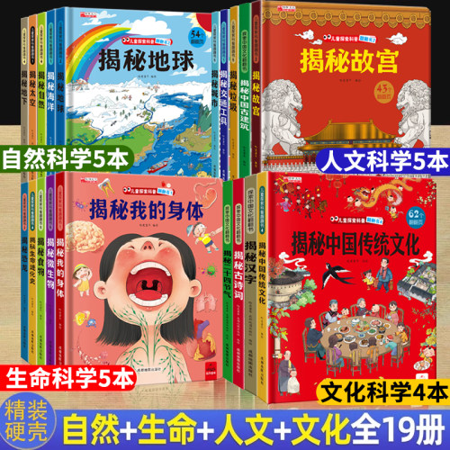 精装硬壳幼儿早教书揭秘系列3D立体书1-2-3-6-7岁儿童揭秘动物海洋我的身体交通工具太空恐龙生命进化史世界科普翻翻书绘本百科
