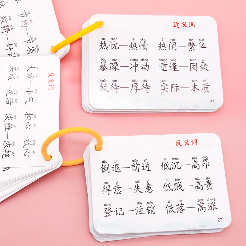 小学生反义词大全卡片看图成语