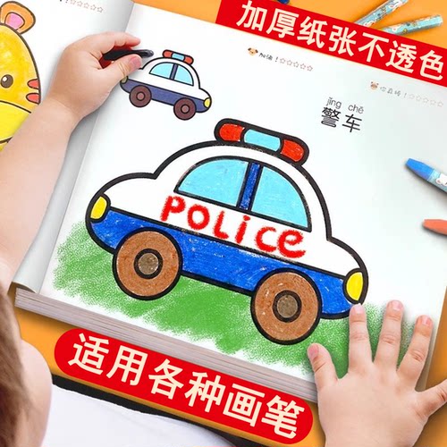 3-6岁儿童阶梯涂色画幼儿园专用