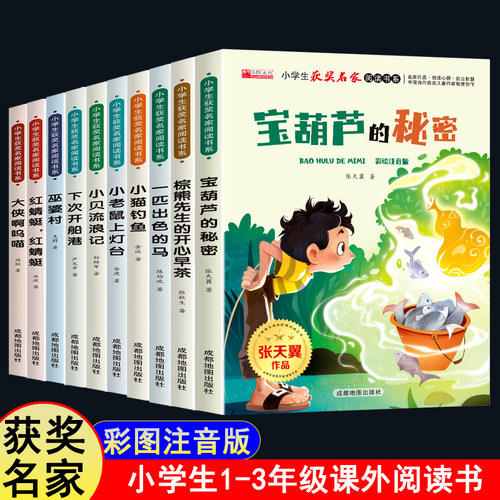 小学生获奖名家阅读书彩绘注音版适合6到7岁以上小学一二年级看的课外书儿童读物少儿童话故事绘本宝葫芦的秘密三年级必读课外书籍