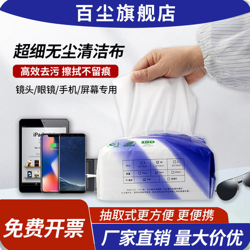 百尘屏幕镜头镜片擦拭清洁布抽式