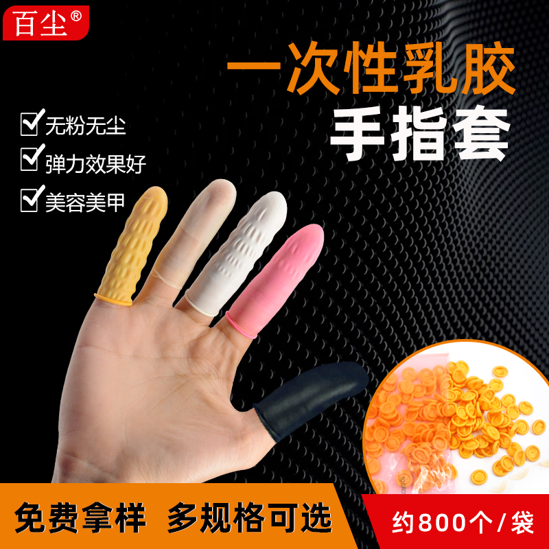 一次性美甲电子厂无尘乳胶手指套
