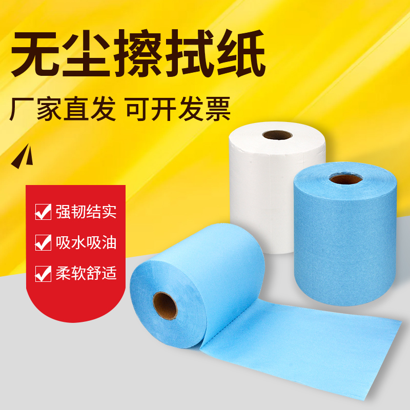 无尘纸擦拭纸500张/卷蓝色无纺布