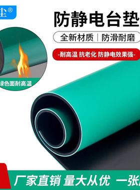 防静电台垫橡胶垫手机维修工作台胶皮环保无异味桌垫静电皮绿皮垫