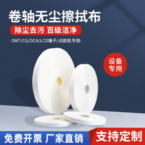百尘吸油吸水LCD端子工业卷轴布