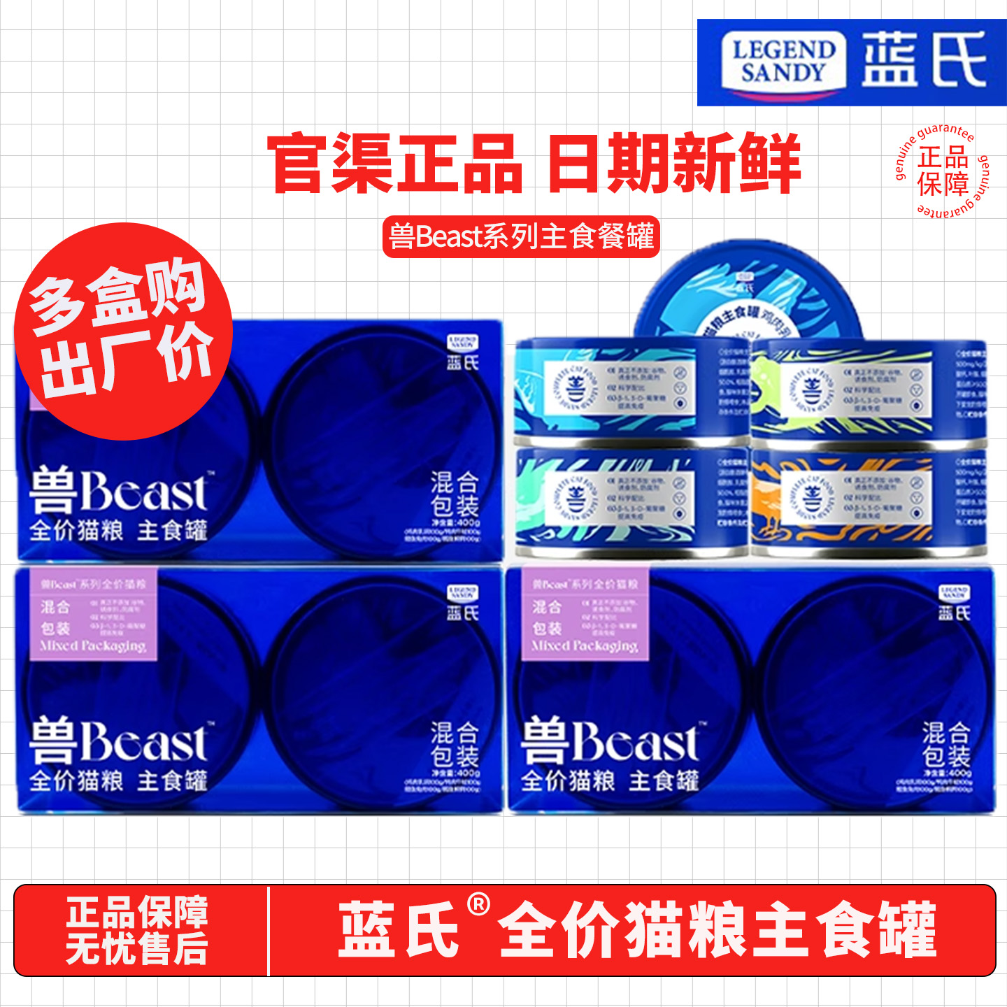 【官方补贴】蓝氏主食罐头beast成幼猫乳鸽全价湿粮营养增肥发腮