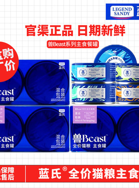 【官方补贴】蓝氏主食罐头beast成幼猫乳鸽营养肉食鲜肉全价湿粮