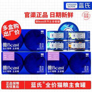 蓝氏主食罐头兽beast成幼猫全价肉食营养主粮湿粮 官方补贴