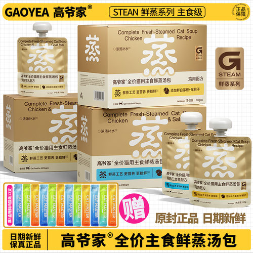 高爷家鲜蒸全价主食汤包湿粮包