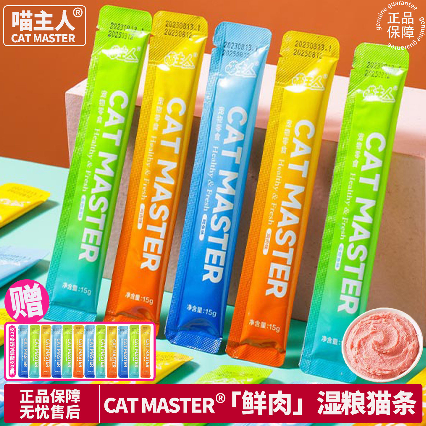 喵主人鲜肉猫条成幼猫小猫营养补水鸡肉鳕鱼金枪鱼肉酱湿粮猫零食