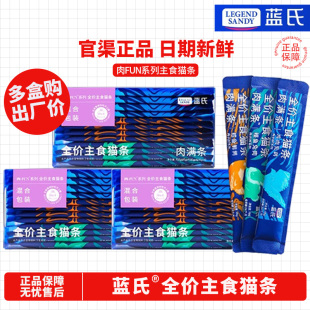 【官方补贴】蓝氏主食猫条乳鸽肉满条成幼猫肉食养分补水主食猫条