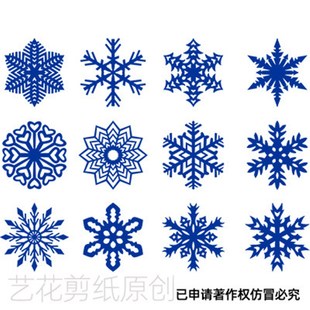 新款艺花剪纸 轴对称六角形窗花 A新年装饰即时贴雪花 花朵 多边