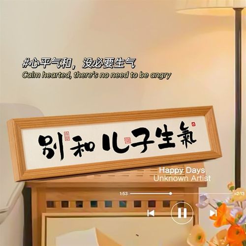 优选别跟儿子生气新中式横款相框摆台玄关M入户门客厅温馨挂画书